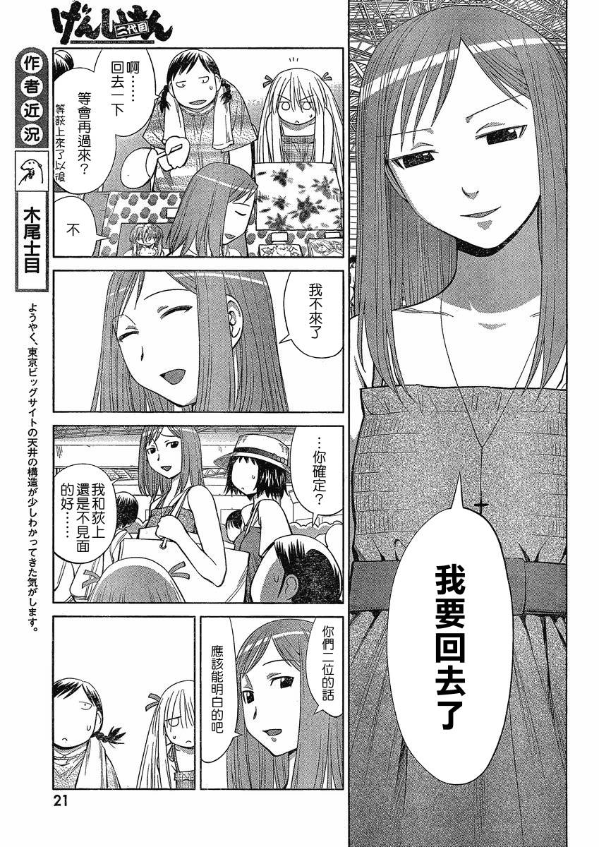 +现视研2韩漫全集-第64话无删减无遮挡章节图片 