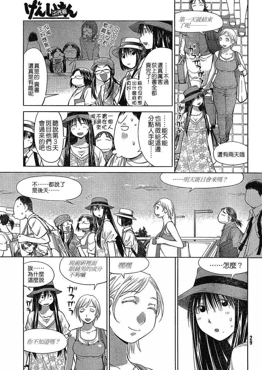 +现视研2韩漫全集-第64话无删减无遮挡章节图片 