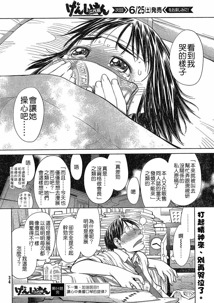 +现视研2韩漫全集-第64话无删减无遮挡章节图片 