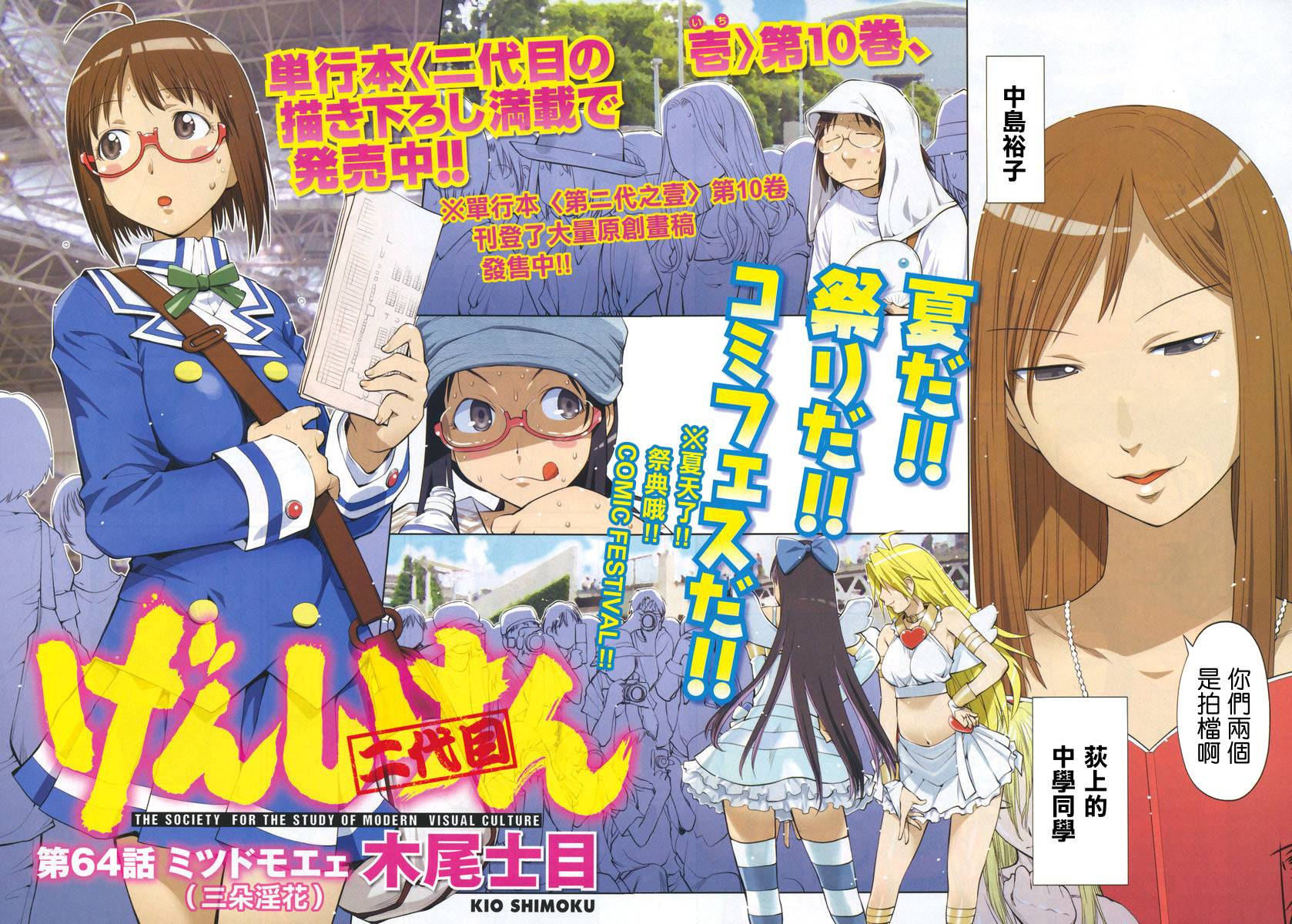 +现视研2韩漫全集-第64话无删减无遮挡章节图片 