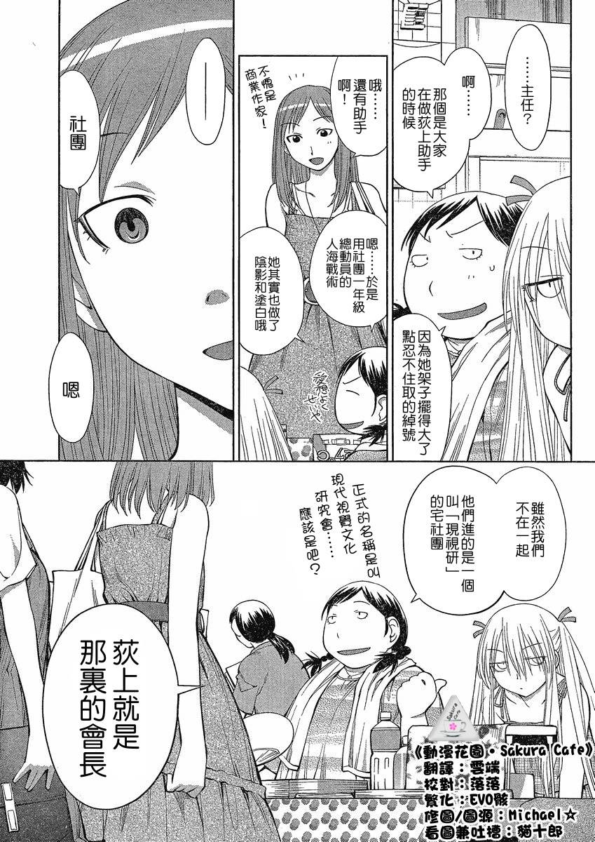 +现视研2韩漫全集-第64话无删减无遮挡章节图片 