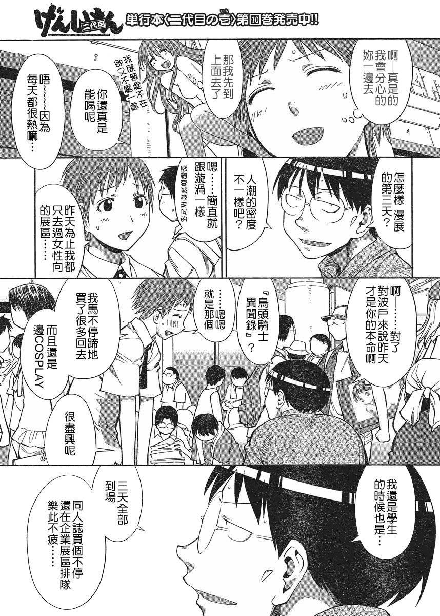 +现视研2韩漫全集-第65话无删减无遮挡章节图片 