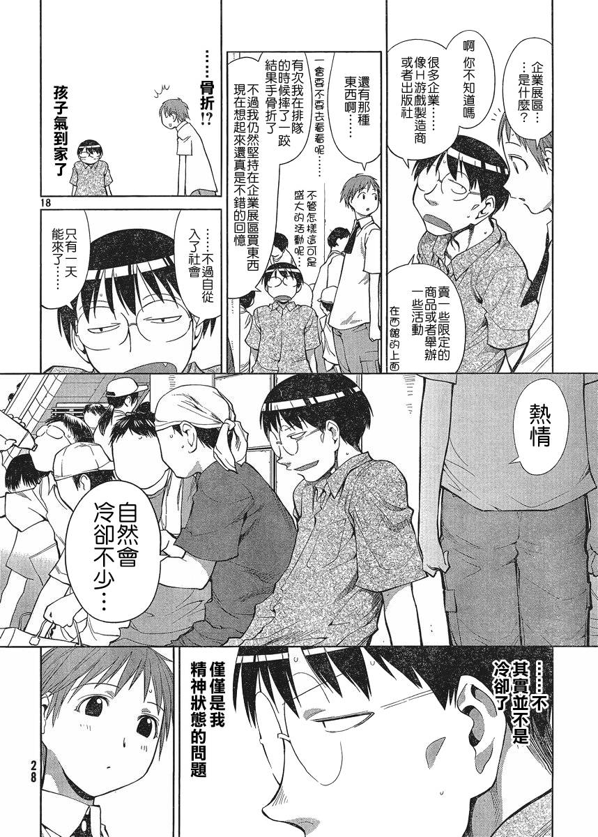 +现视研2韩漫全集-第65话无删减无遮挡章节图片 