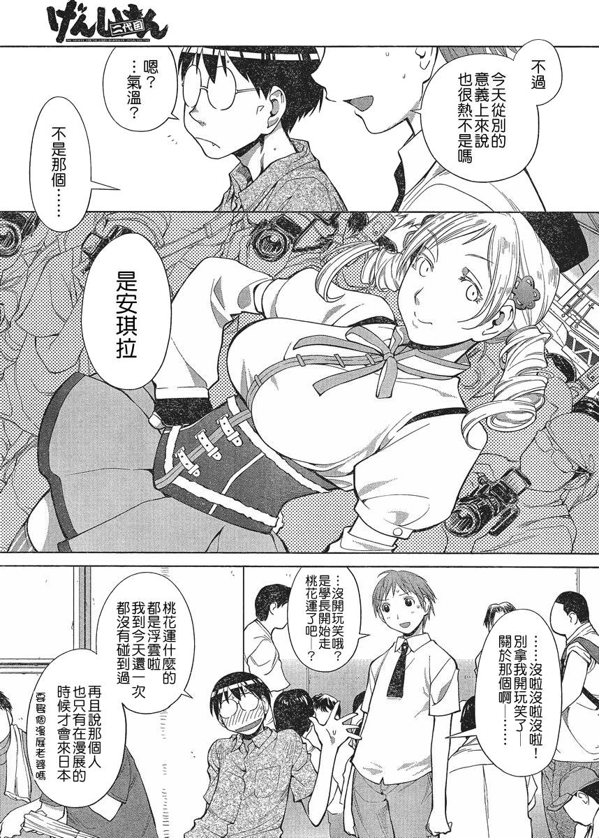 +现视研2韩漫全集-第65话无删减无遮挡章节图片 