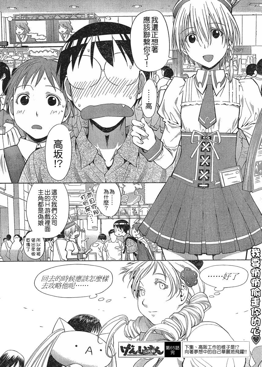 +现视研2韩漫全集-第65话无删减无遮挡章节图片 