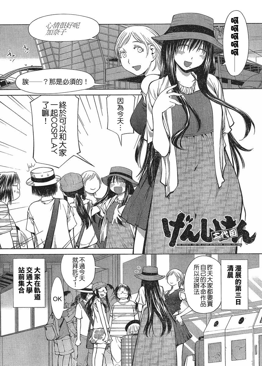 +现视研2韩漫全集-第65话无删减无遮挡章节图片 