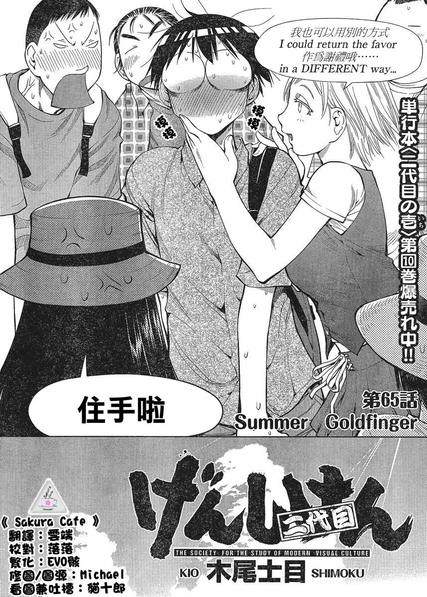 +现视研2韩漫全集-第65话无删减无遮挡章节图片 