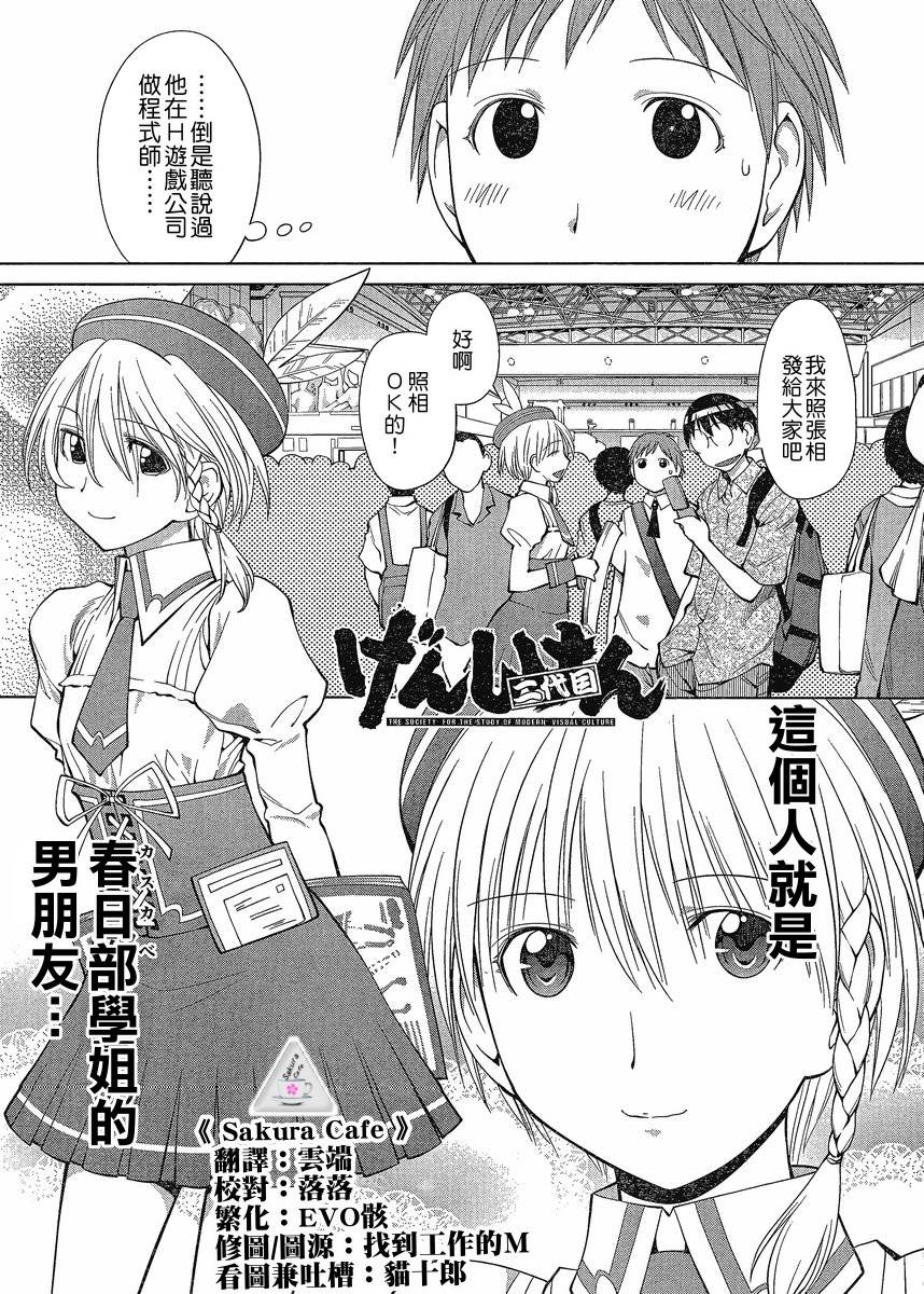 +现视研2韩漫全集-第66话无删减无遮挡章节图片 
