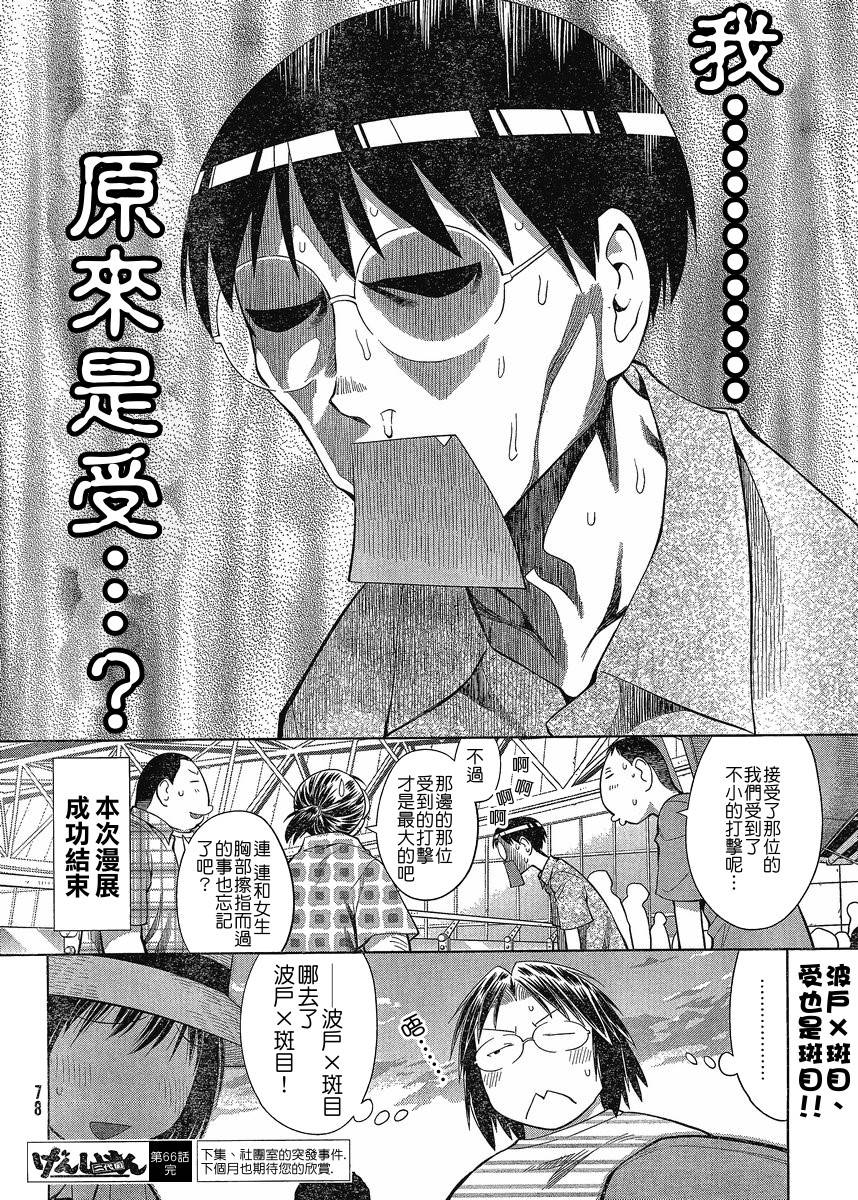 +现视研2韩漫全集-第66话无删减无遮挡章节图片 