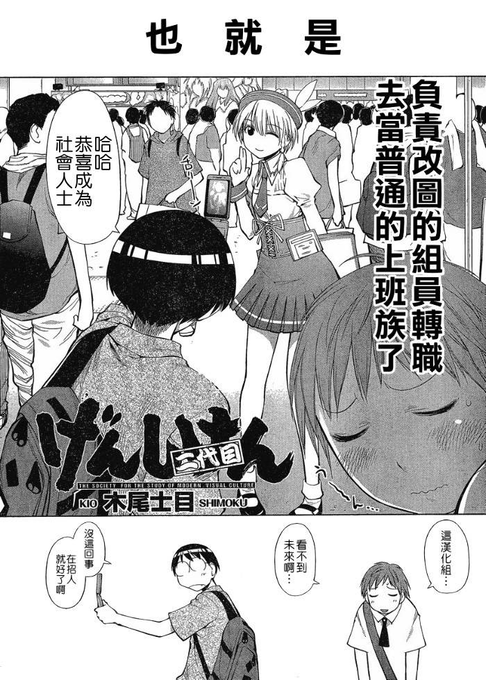 +现视研2韩漫全集-第66话无删减无遮挡章节图片 