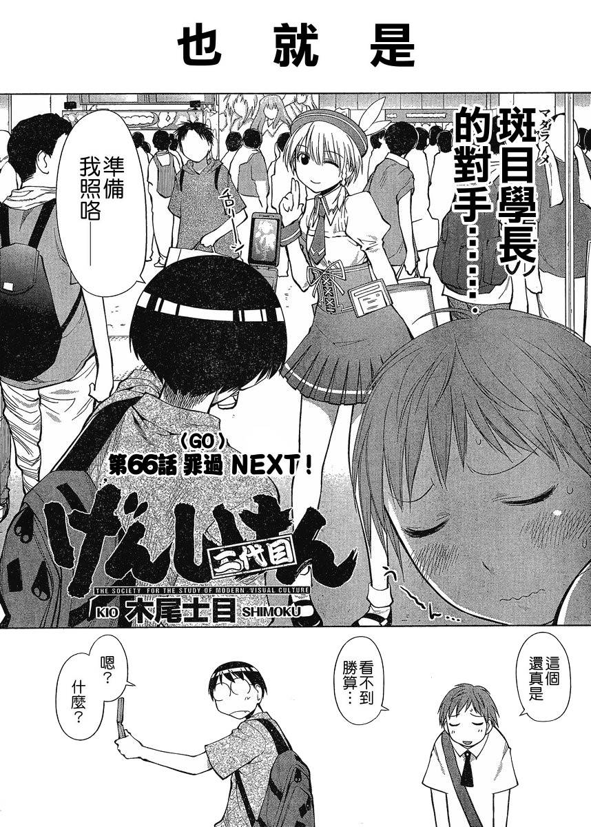 +现视研2韩漫全集-第66话无删减无遮挡章节图片 