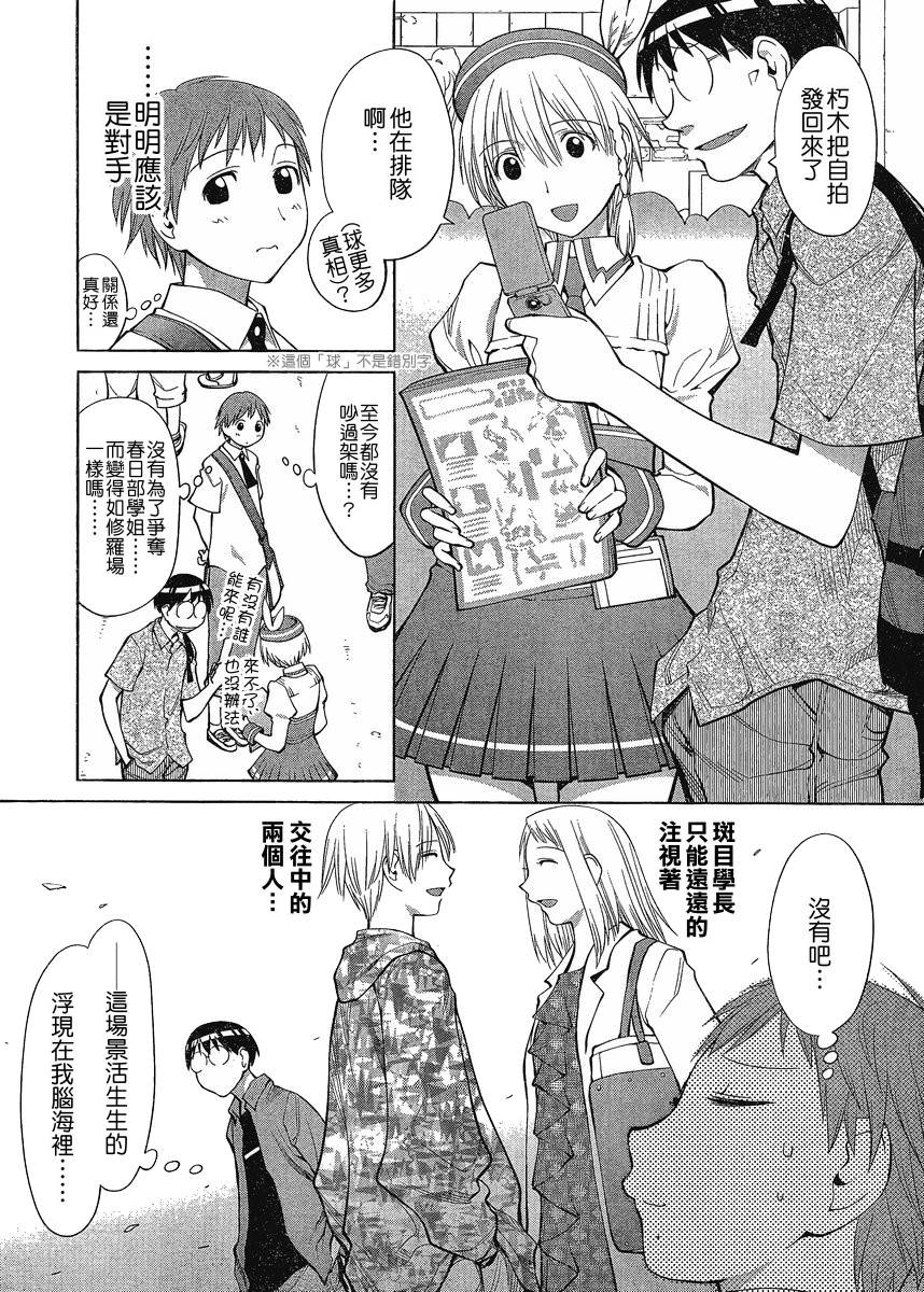 +现视研2韩漫全集-第66话无删减无遮挡章节图片 