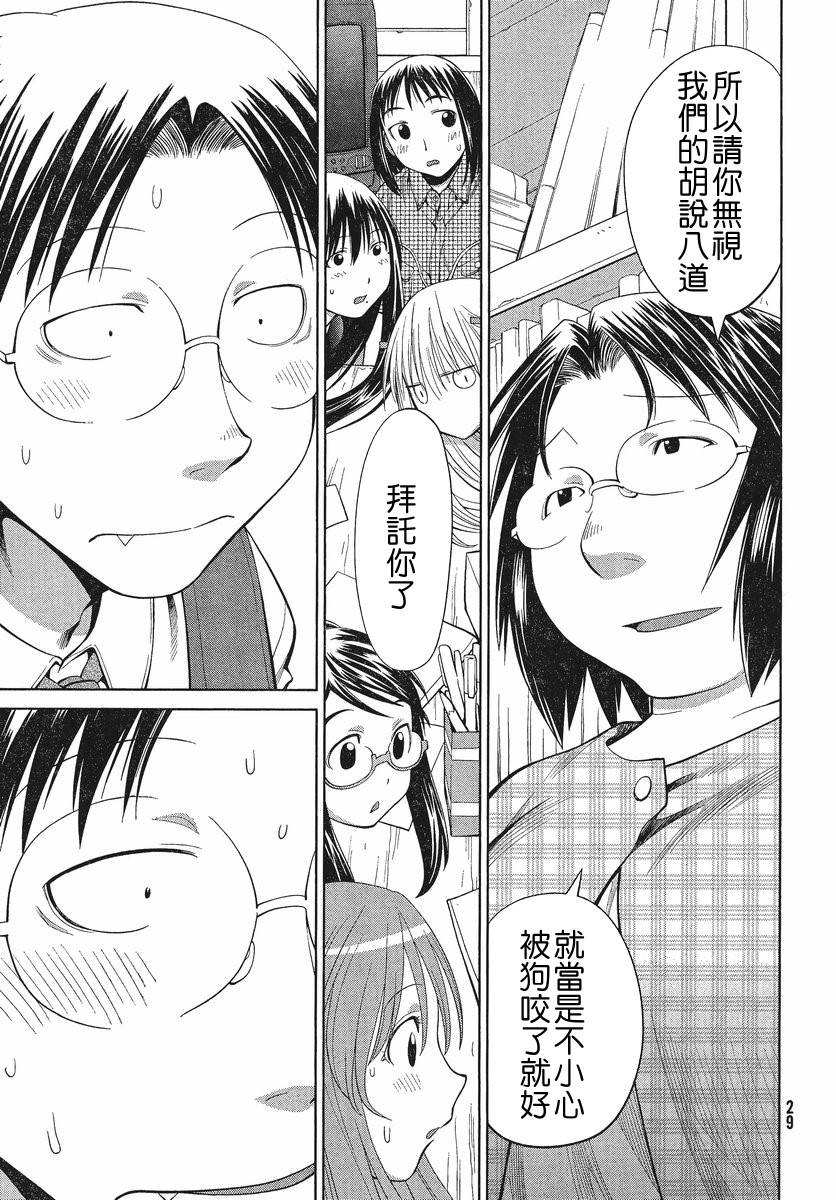 +现视研2韩漫全集-第67话无删减无遮挡章节图片 