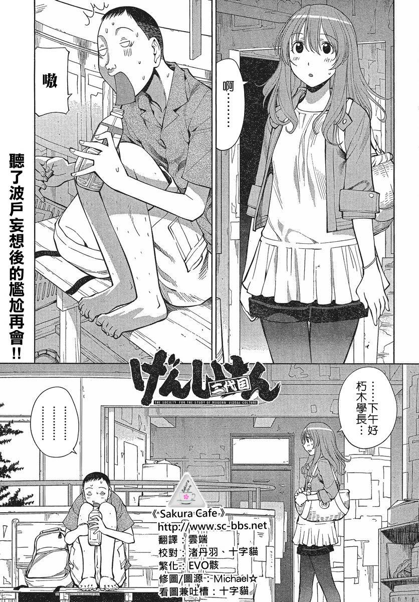 +现视研2韩漫全集-第67话无删减无遮挡章节图片 