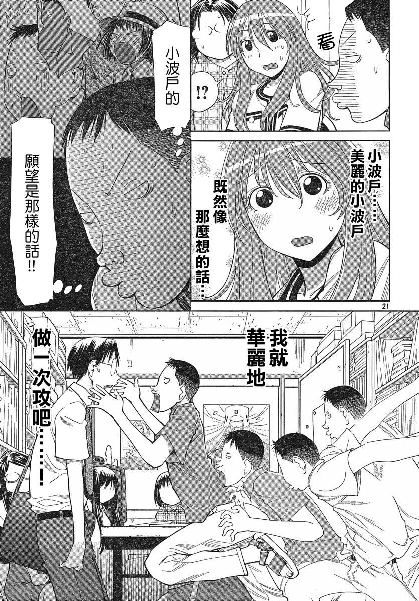 +现视研2韩漫全集-第67话无删减无遮挡章节图片 