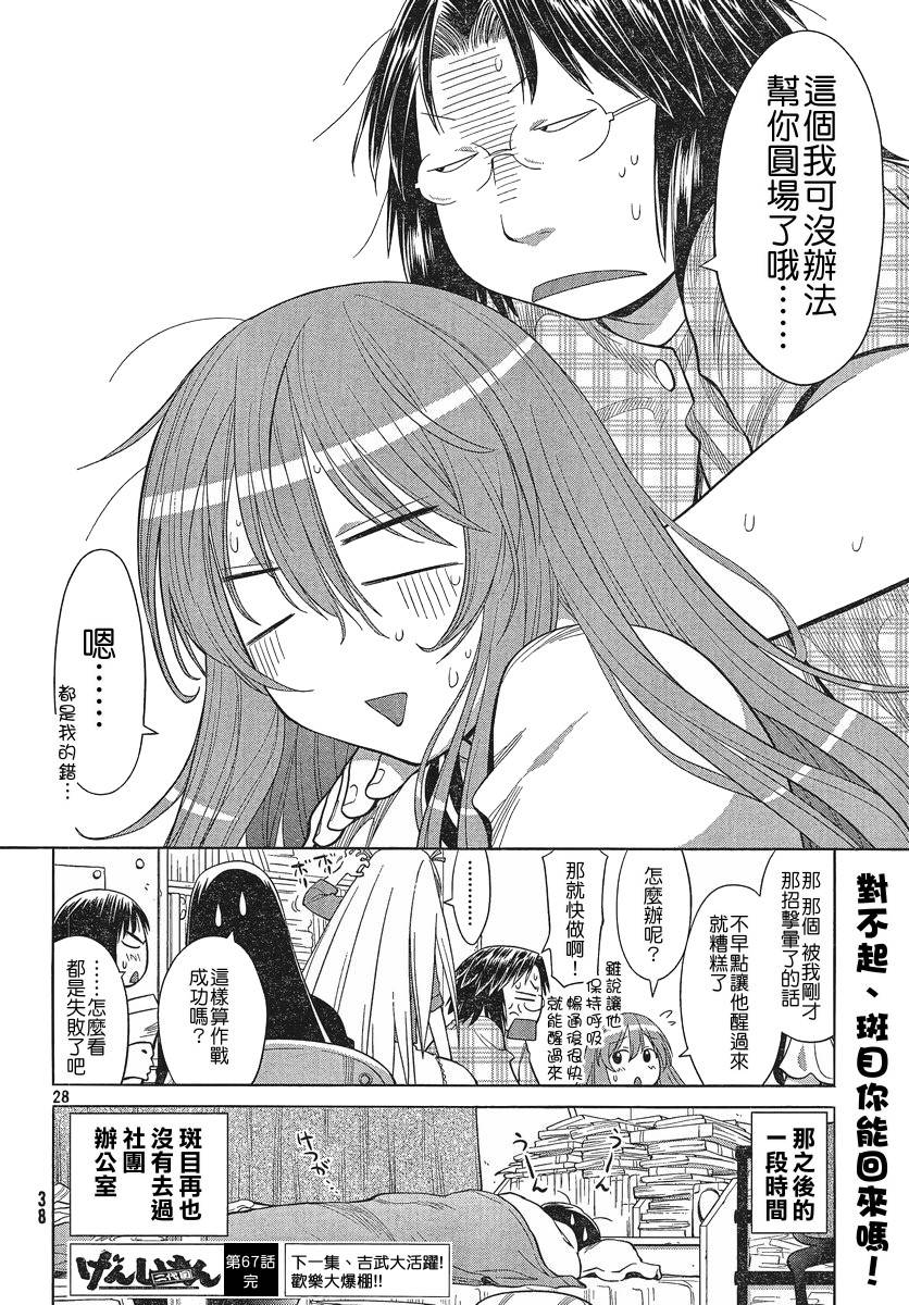 +现视研2韩漫全集-第67话无删减无遮挡章节图片 