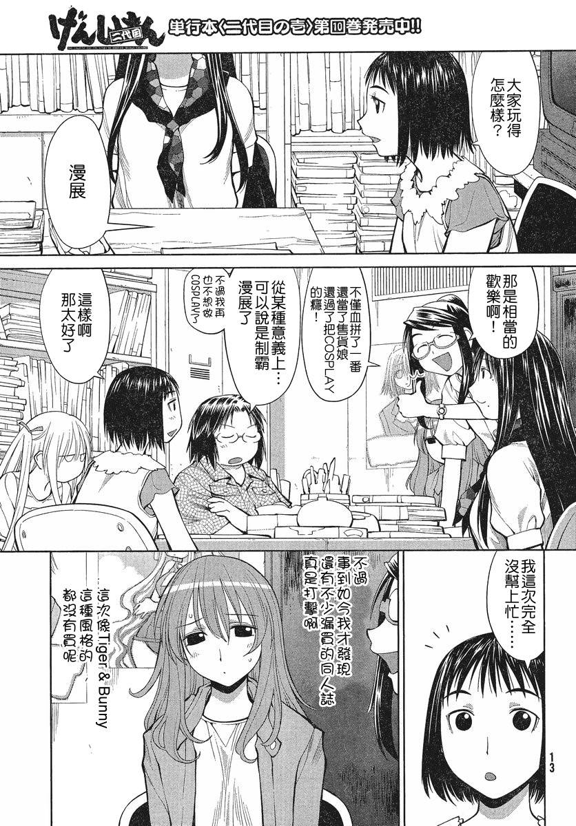 +现视研2韩漫全集-第67话无删减无遮挡章节图片 