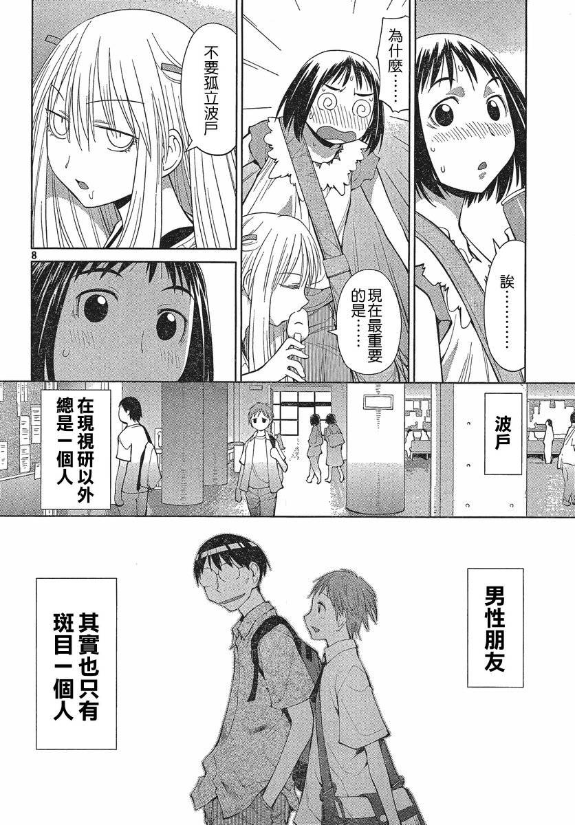 +现视研2韩漫全集-第67话无删减无遮挡章节图片 