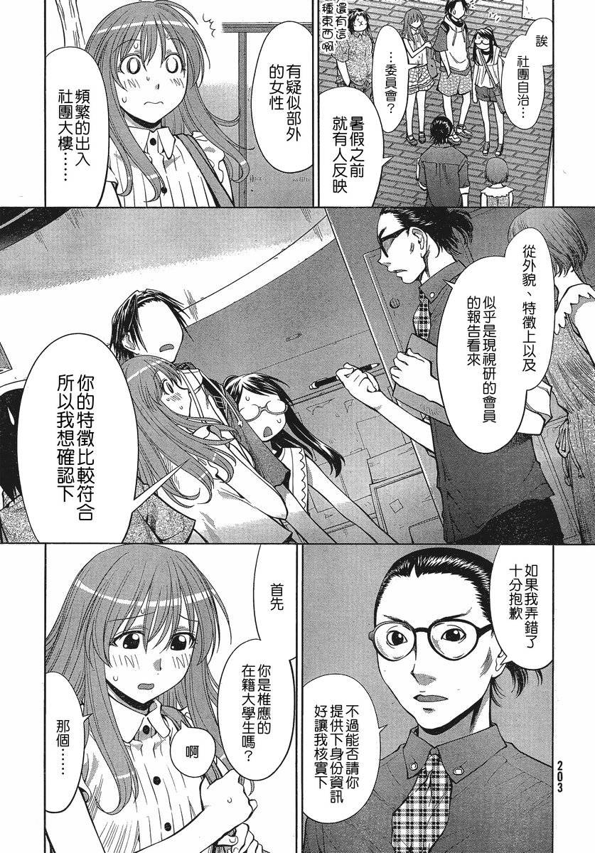 +现视研2韩漫全集-第68话无删减无遮挡章节图片 