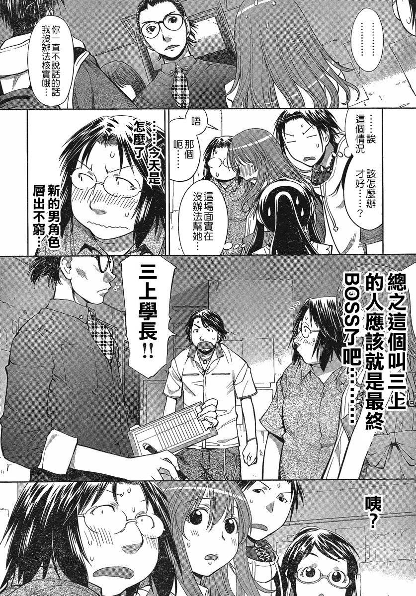 +现视研2韩漫全集-第68话无删减无遮挡章节图片 