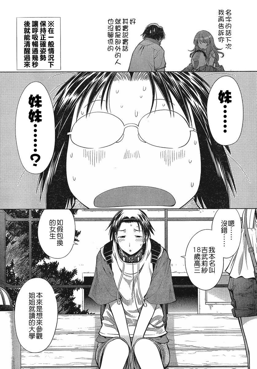 +现视研2韩漫全集-第68话无删减无遮挡章节图片 