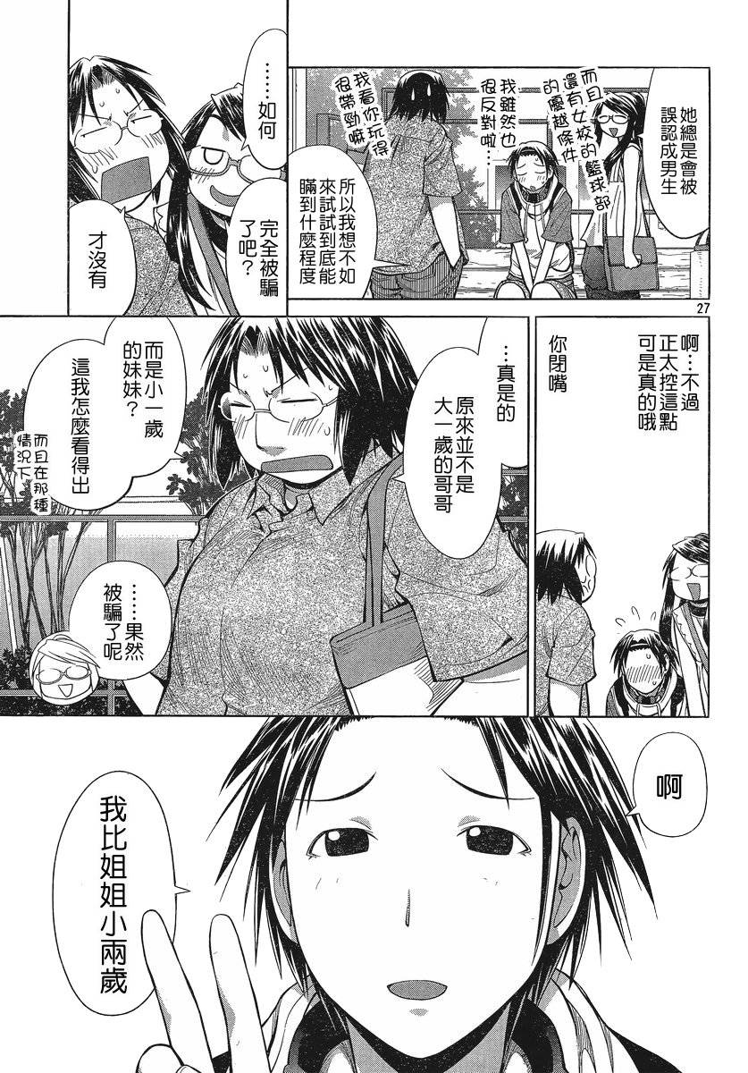+现视研2韩漫全集-第68话无删减无遮挡章节图片 