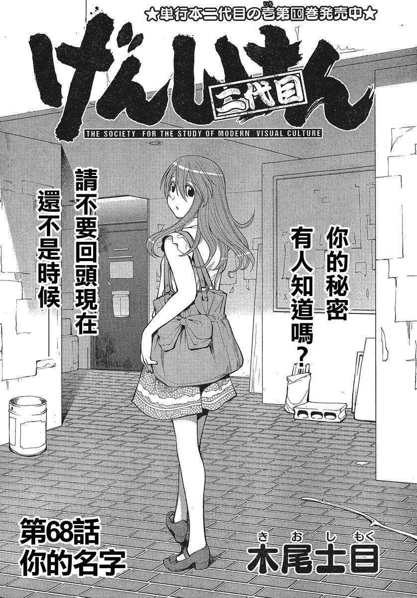 +现视研2韩漫全集-第68话无删减无遮挡章节图片 