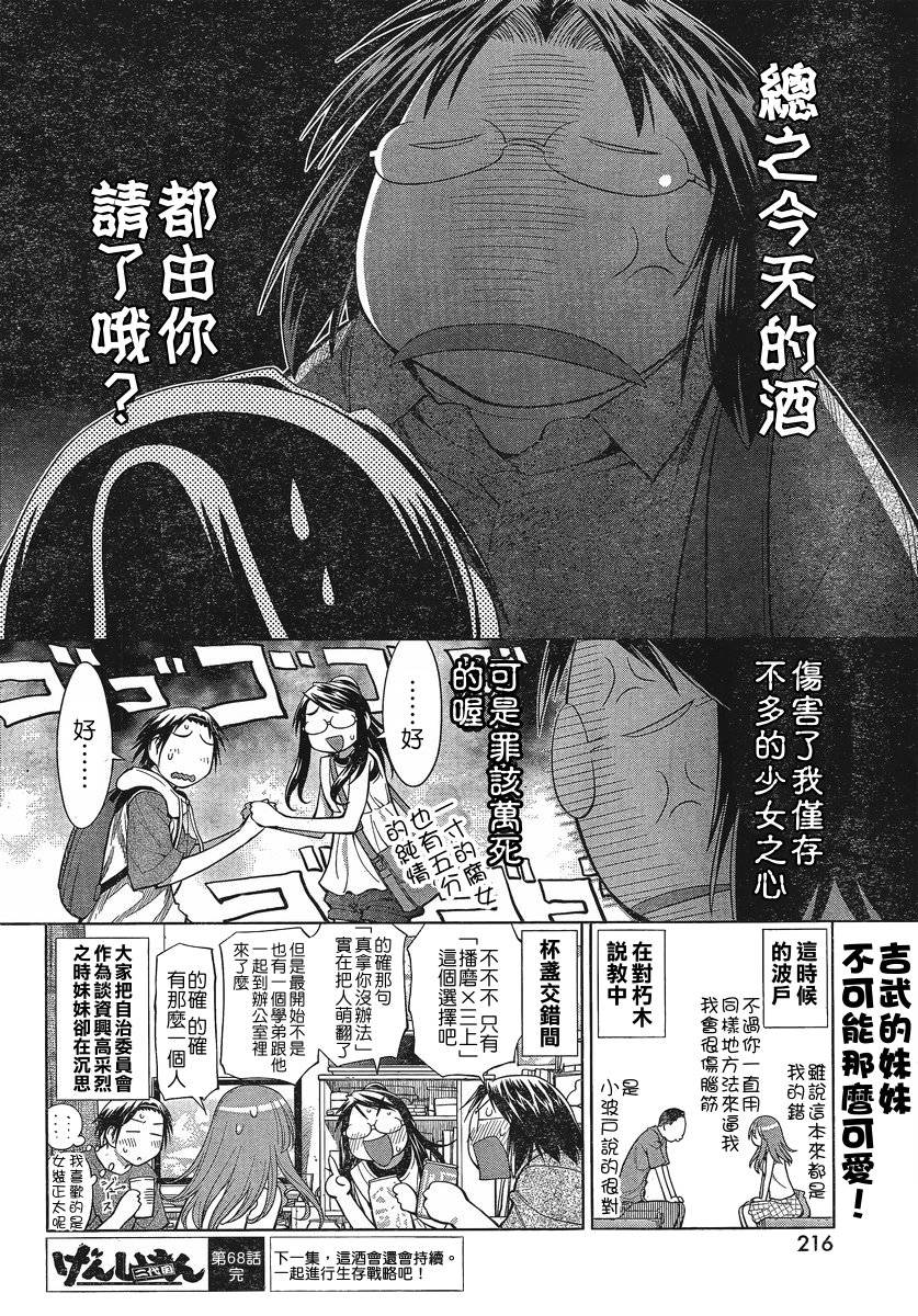 +现视研2韩漫全集-第68话无删减无遮挡章节图片 