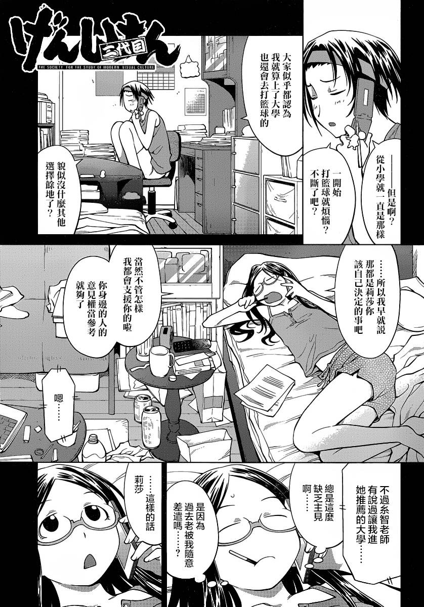 +现视研2韩漫全集-第69话无删减无遮挡章节图片 