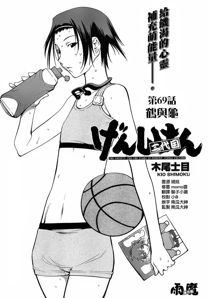 +现视研2韩漫全集-第69话无删减无遮挡章节图片 