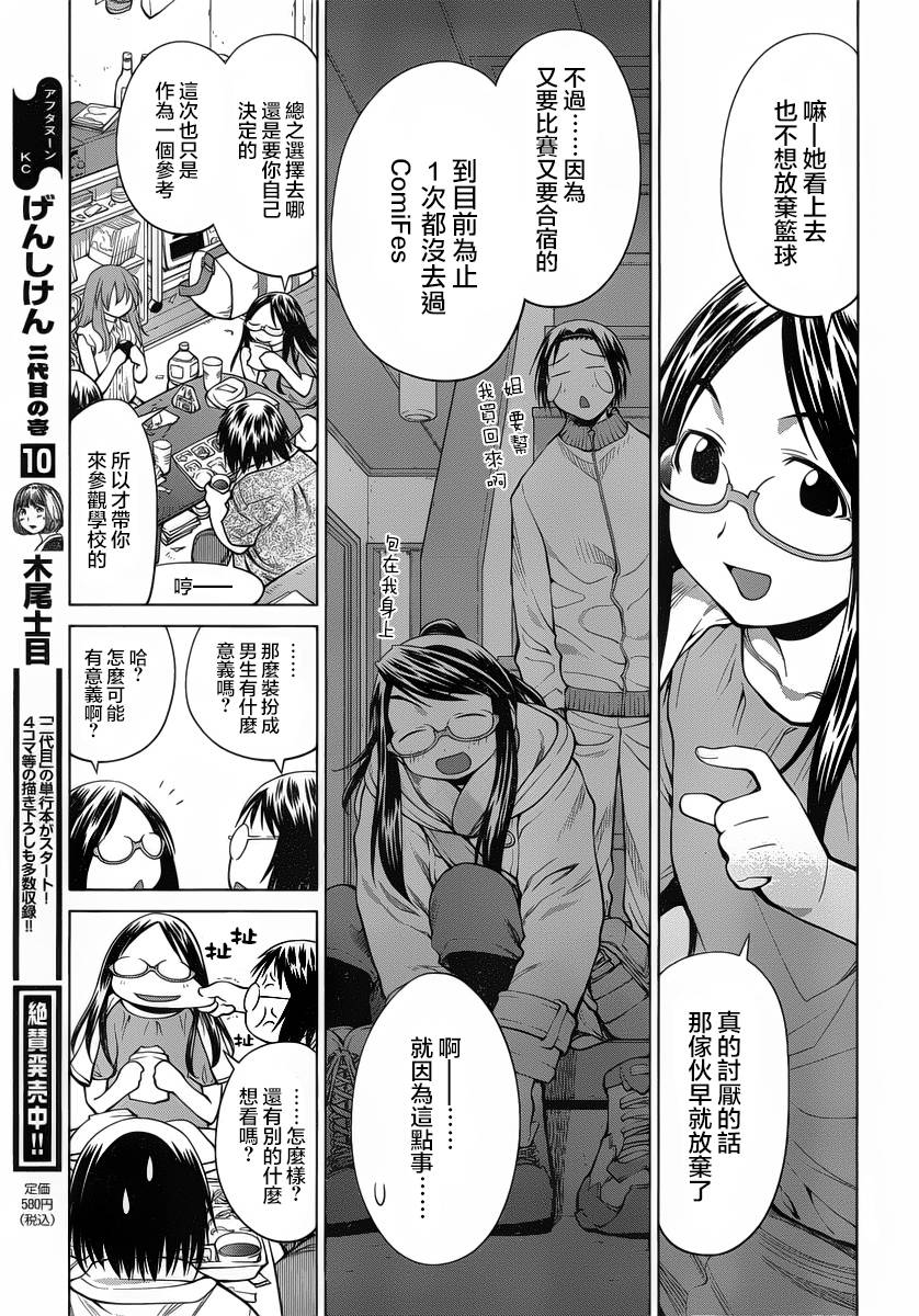 +现视研2韩漫全集-第69话无删减无遮挡章节图片 