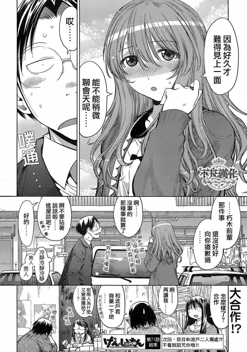 +现视研2韩漫全集-第71话无删减无遮挡章节图片 