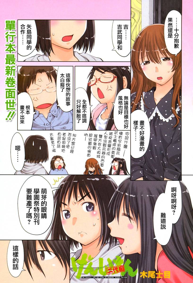 +现视研2韩漫全集-第71话无删减无遮挡章节图片 
