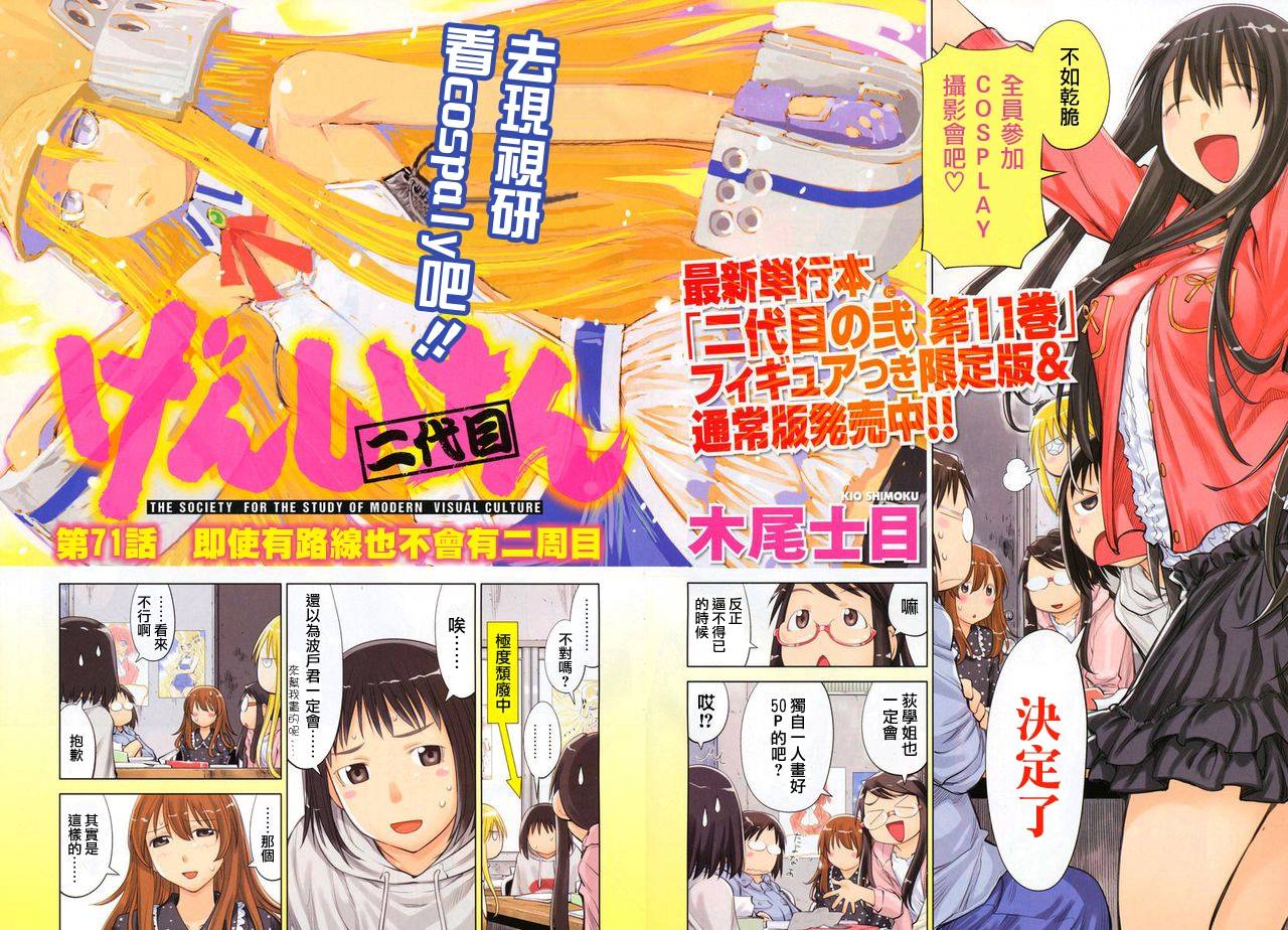 +现视研2韩漫全集-第71话无删减无遮挡章节图片 