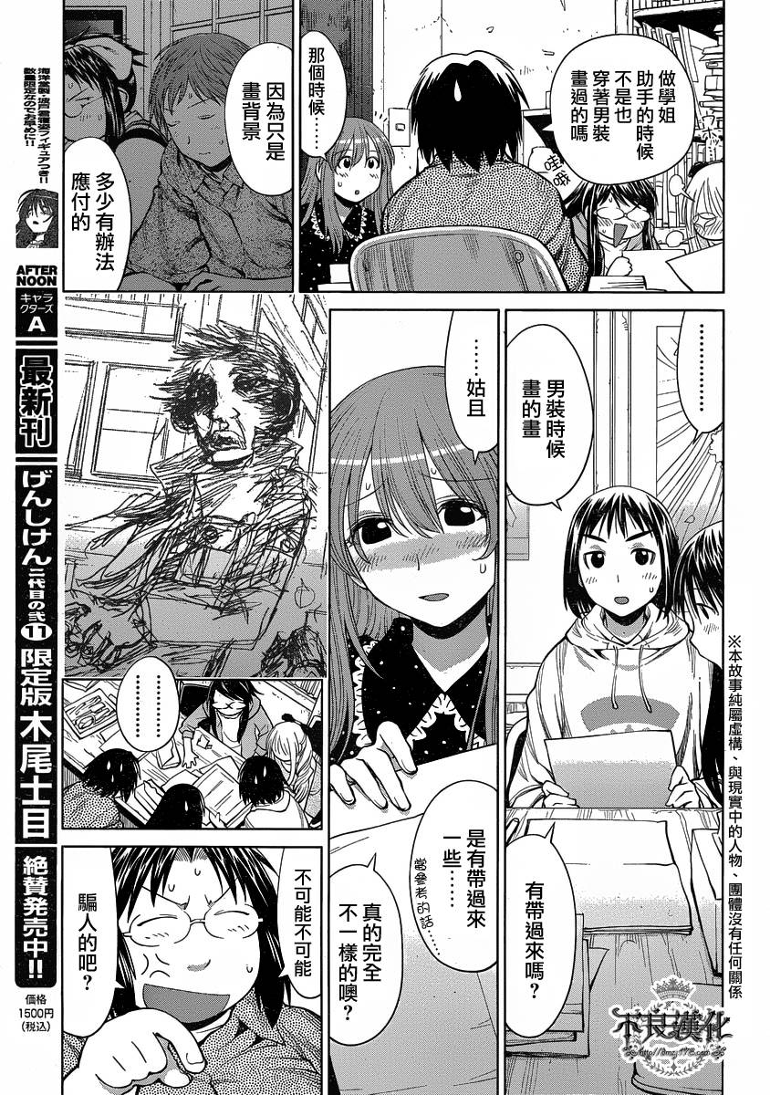+现视研2韩漫全集-第71话无删减无遮挡章节图片 