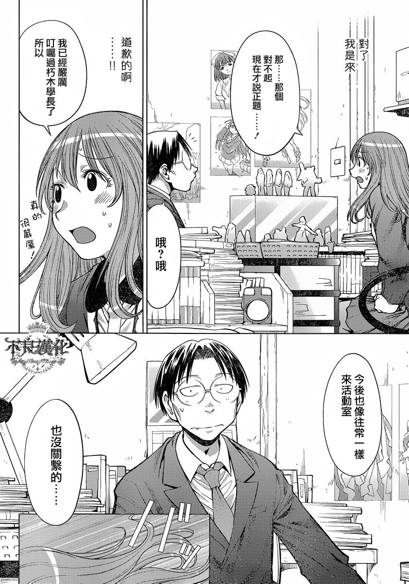 +现视研2韩漫全集-第72话无删减无遮挡章节图片 