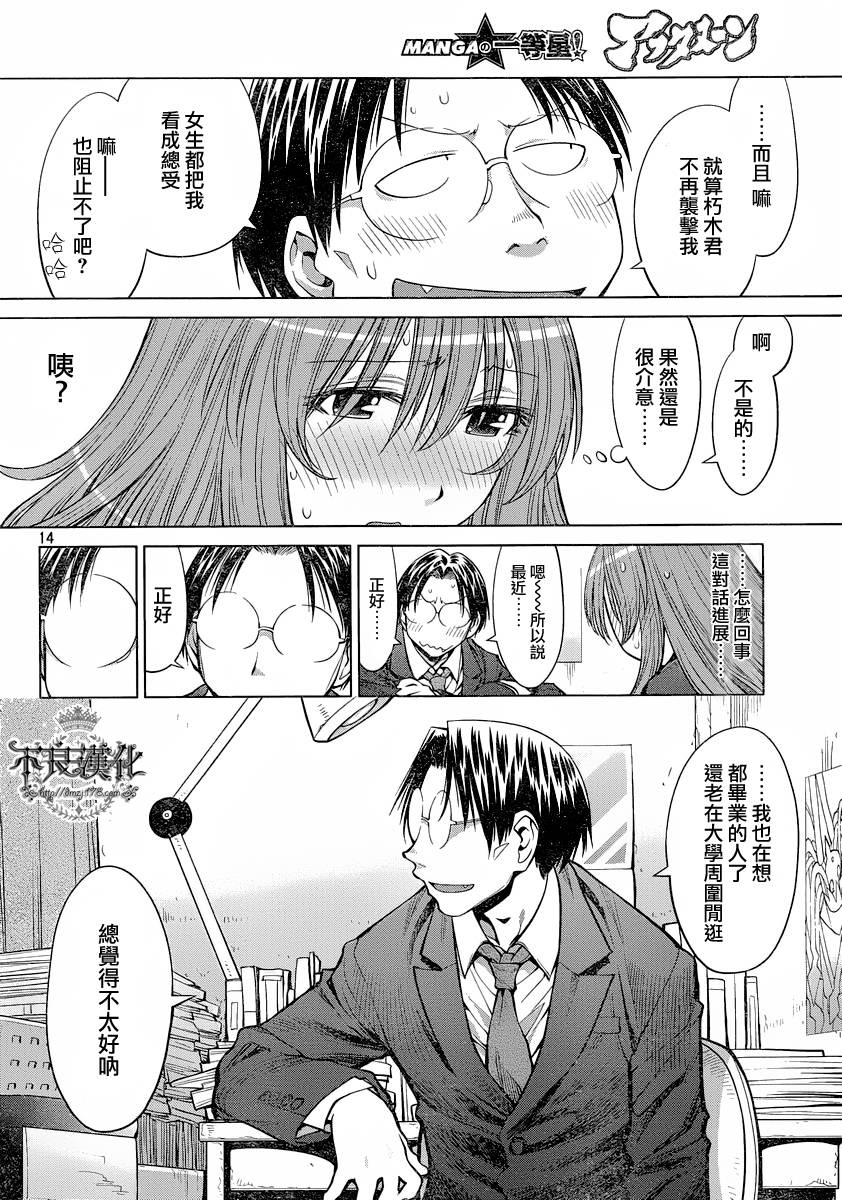 +现视研2韩漫全集-第72话无删减无遮挡章节图片 