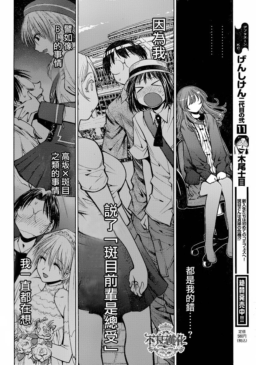 +现视研2韩漫全集-第72话无删减无遮挡章节图片 