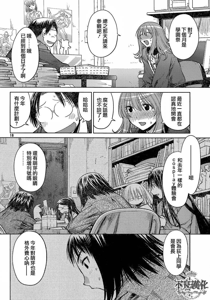 +现视研2韩漫全集-第72话无删减无遮挡章节图片 