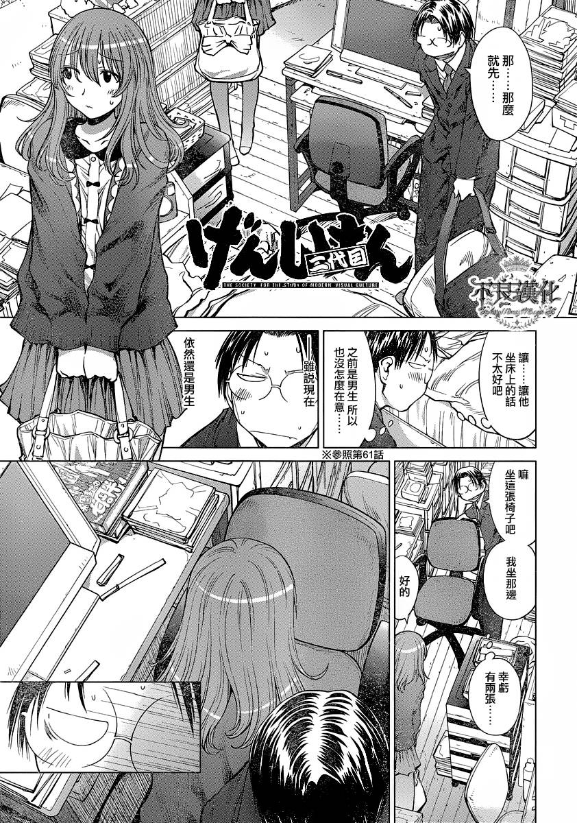 +现视研2韩漫全集-第72话无删减无遮挡章节图片 