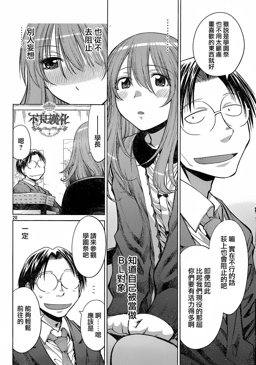 +现视研2韩漫全集-第72话无删减无遮挡章节图片 