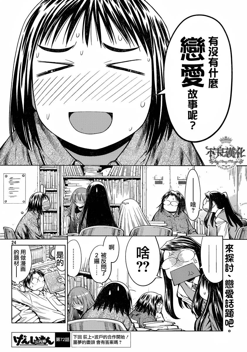 +现视研2韩漫全集-第72话无删减无遮挡章节图片 