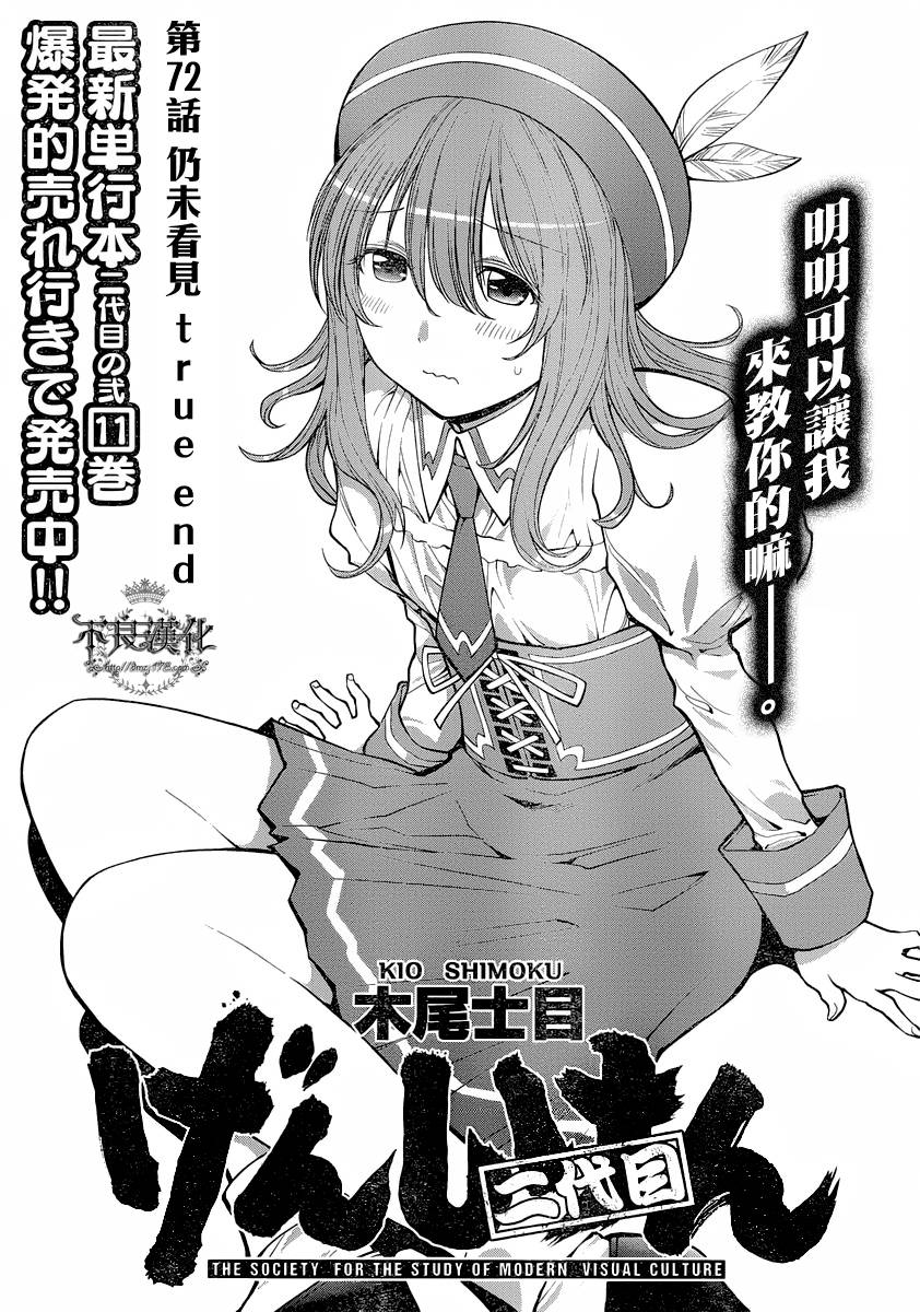 +现视研2韩漫全集-第72话无删减无遮挡章节图片 