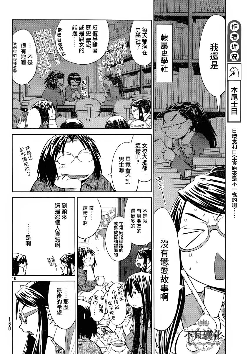 +现视研2韩漫全集-第73话无删减无遮挡章节图片 