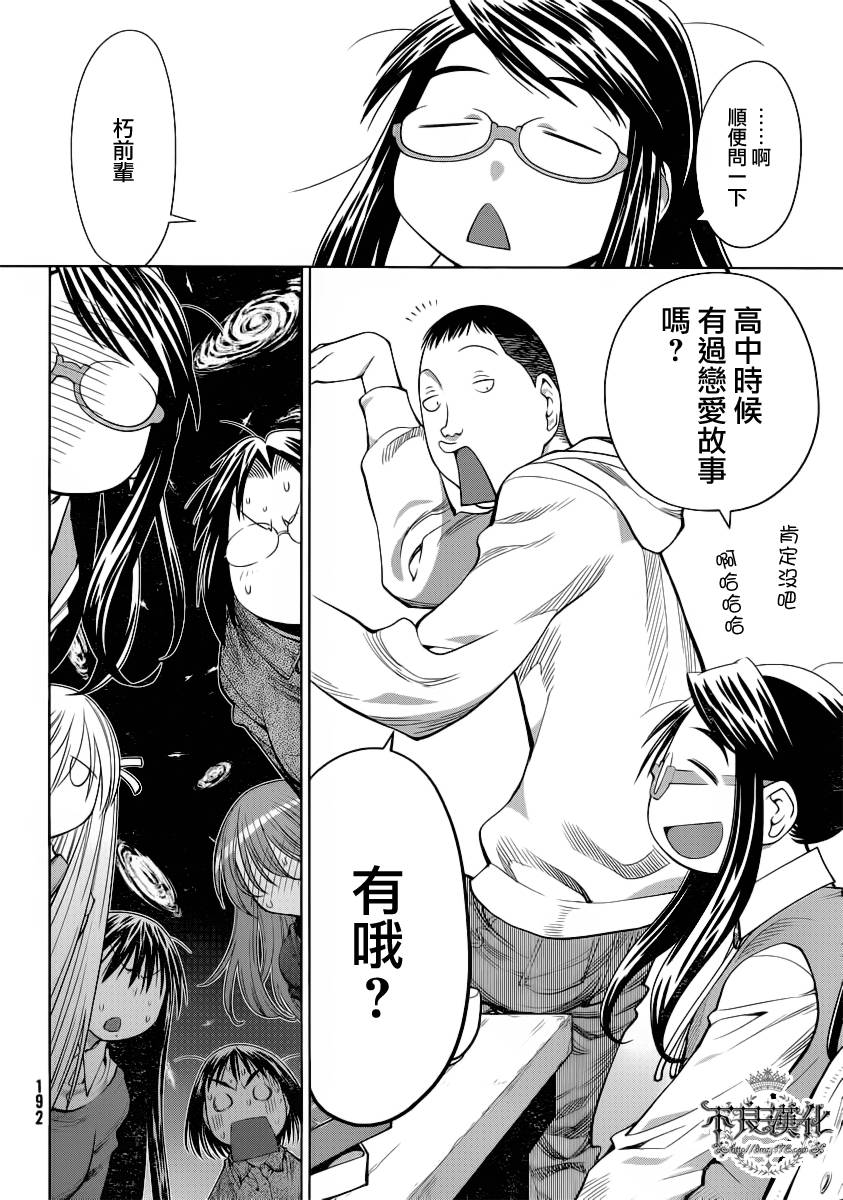 +现视研2韩漫全集-第73话无删减无遮挡章节图片 