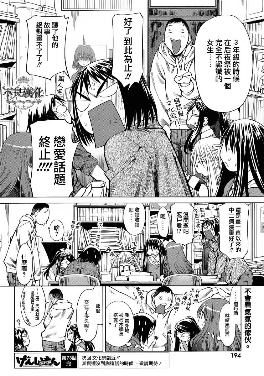 +现视研2韩漫全集-第73话无删减无遮挡章节图片 