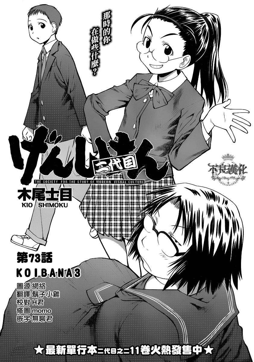 +现视研2韩漫全集-第73话无删减无遮挡章节图片 