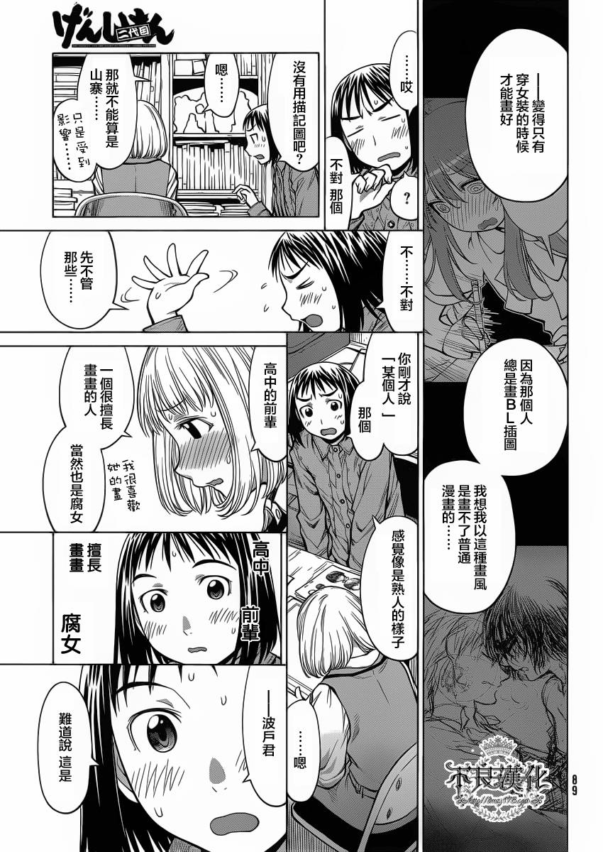 +现视研2韩漫全集-第74话无删减无遮挡章节图片 