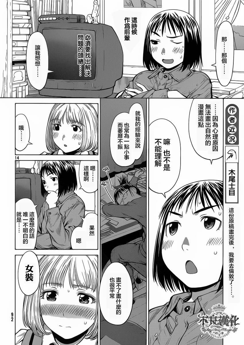 +现视研2韩漫全集-第74话无删减无遮挡章节图片 