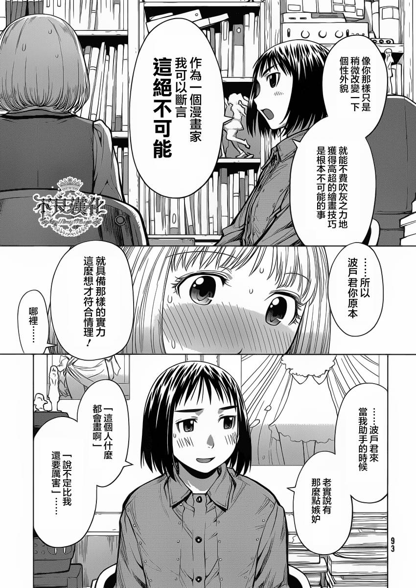 +现视研2韩漫全集-第74话无删减无遮挡章节图片 